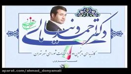 دکتر احمد دنیامالی