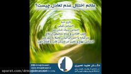 اگر دچار اختلال تعادل یا سرگیجه هستید بخوانید