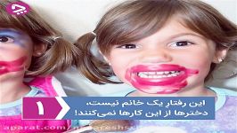 جملاتی نباید به کودکان گفت همه بچه دارها کلیپ رو ببی