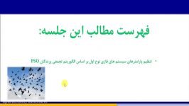 ج17 سیستم های فازی نوع اول دوم در متلب