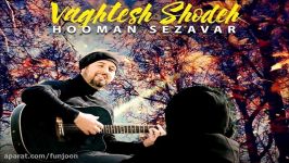 Hooman Sezavar – Vaghtesh Shodeh NEW 2017  آهنگ جدید هومن سزاوار بنام وقتش شده