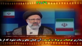 سید ابراهیم رئیسی، گفتگوی ویژه خبری شبکه 2 9626