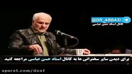 عباسی   سخنان تکان دهنده حسن روحانی در مجله راهبرد