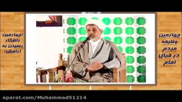 چهارمین وظیفه مردم در قبال امام؛راهکار رسیدن به آرامش