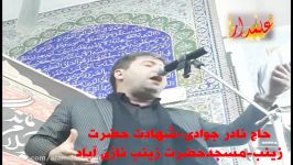 حاج نادر جوادی شب شهادت حضرت زینب9۶ نازی آباد