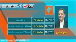 فیلم جدول تبلیغاتی انتخابات ریاست جمهوری