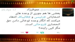 به حامیان روحانی مگر وعده توخالی در انحصار روحانی است