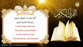 القرآن الكریم ~ سورة الفاتحة المباركة بصوت القارئ الإیرانی كریم منصوری