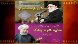 روحانی سایه شوم جنگ کنار رفته است رهبر عزیز دروغ محض