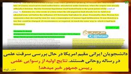 دانشجویان مقیم آمریکا در حال بررسی سرقت علمی حسن روحانی