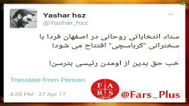 ستاد انتخاباتی روحانی در اصفهان سخنرانی کرباسچی 