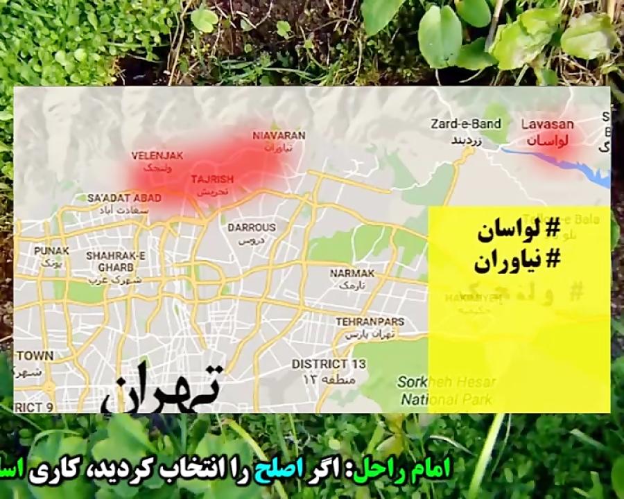 روحانی وزرای او در کدام مناطق تهران زندگی می کنند؟