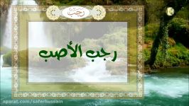 2 شهر رجب الأصب ~ حدیث عن الإمام الكاظم علیه السلام
