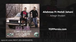 Alishmas Ft. Mehdi Jahani  Ashegh Shodam NEW 2017  علیشمس  مهدی جهانی