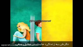 تفاوت افرادی نگرش مثبت منفی نسبت به زندگی دارند