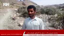 گزارش متاثر کننده محمد نوری زاد سفر به دورترین نقاط سیستان بلوچستان