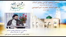 برخی اصلاحات پیامبر اسلام صلّی الله علیه وآله وسلّم