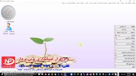 استفاده گزینه «انبارگردانی» در نرم افزار نوین پرداز