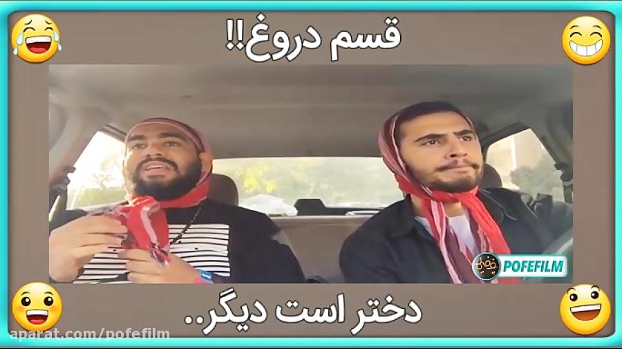 واقعااا دختر است دیگر.. خنده دار 