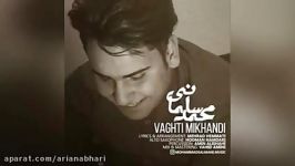 Mohammad Salmani – Vaghti Mikhandi new 2017