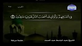 013 Ar Raad الرعد الشیخ عبدالباسط عبدالصمد