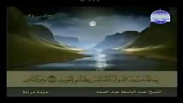 022 Al Hajj الحج الشیخ عبدالباسط عبدالصمد