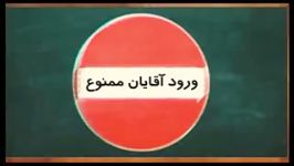  نمایش تریلر ورود آقایان ممنوع   تیزر فیلم