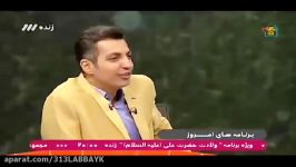 سوتی پسر عنایتی در برنامه روز پدر نود