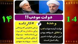 تخلف وعده روحانی در داشتن دولت اخلاق ادب + سند