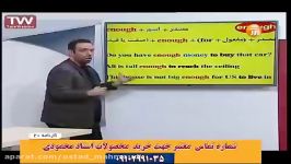 زبان کنکور استاد محمودی گرامر درس 4 سال چهارم