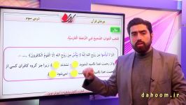 پایه دهم  درس عربی  حل تمرین درس سوم