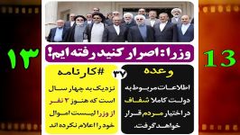 تخلف وعده حسن روحانی در شفافیت مالی دولت + سند