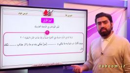 پایه دهم  درس عربی  حل تمرین درس دوم