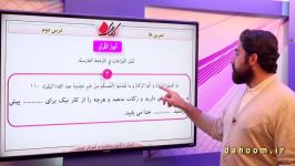 پایه دهم  درس عربی  حل تمرین درس دوم