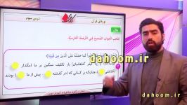 پایه دهم  درس عربی  حل تمرین درس سوم