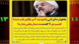 روحانی تهدید آمریکا مانع پرتاب ماهواره ایرانی شد+سند