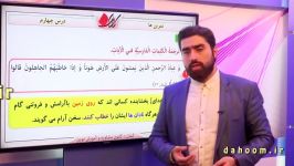 پایه دهم  درس عربی  حل تمرین درس چهارم