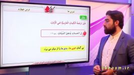 پایه دهم  درس عربی  حل تمرین درس چهارم