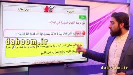 پایه دهم  درس عربی  حل تمرین درس چهارم