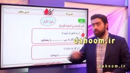 پایه دهم  درس عربی  حل تمرین درس پنجم