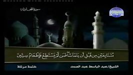 058 Al Moujadalah المجادلة الشیخ عبدالباسط عبدالصمد