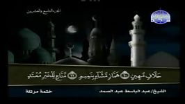 068 Al Qalam القلم الشیخ عبدالباسط عبدالصمد