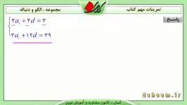 پایه دهم  درس ریاضی  تمرینات مجموعهالگو دنباله