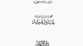 عمر هم عقیده داشت امیرالمومنین صراط مستقیم هستند