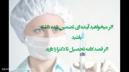 میخواهم پرستار شوم