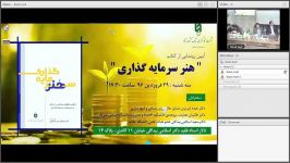 رونمایی کتاب هنر سرمایه گذاری