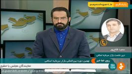 نهمین دوره بین المللی بازار سرمایه اسلامی