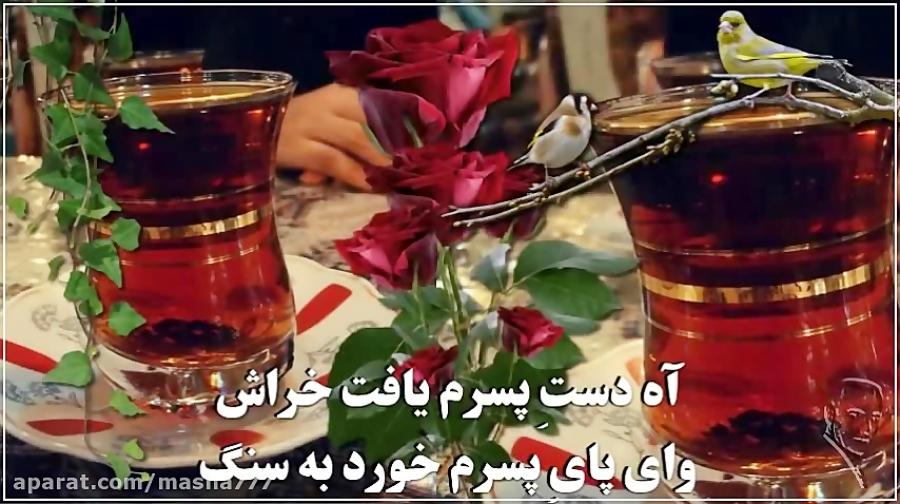 غزل خراباتی « حسن شهرستانی » ایرج میرزا ـ دلِ مادر؛