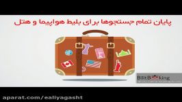 بیلیت بوکینگ