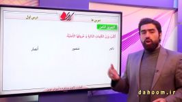 پایه دهم  درس عربی  حل تمرین درس اول